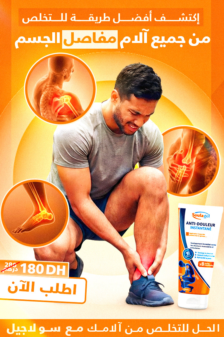 GAMME SOULAGEL للتخلص من آلام الجسم